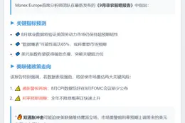 机构预测本周非农或超预期