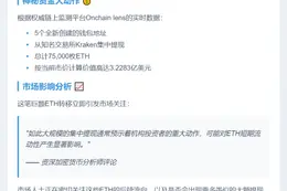 5地址从Kraken提7.5万ETH