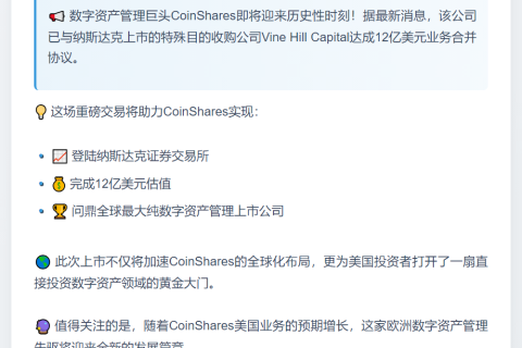 CoinShares 以 12 亿美元合并进军美国