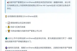 CoinShares 以 12 亿美元合并进军美国