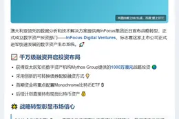 InFocus数字风投获千万澳元融资