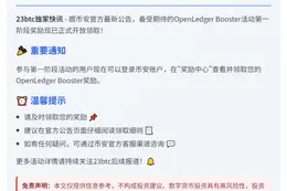 币安首期OpenLedger奖励开放领取