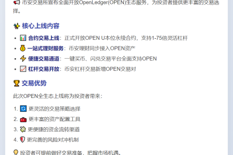 币安上线OPEN理财及交易功能