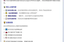 币安上线OPEN理财及交易功能