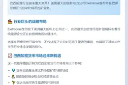 巴西电力公司在巴伊亚州启动比特币挖矿