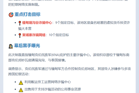 美制裁缅甸克伦民族军庇护诈骗中心