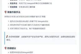 慢雾揭露WLFI代币被盗事件