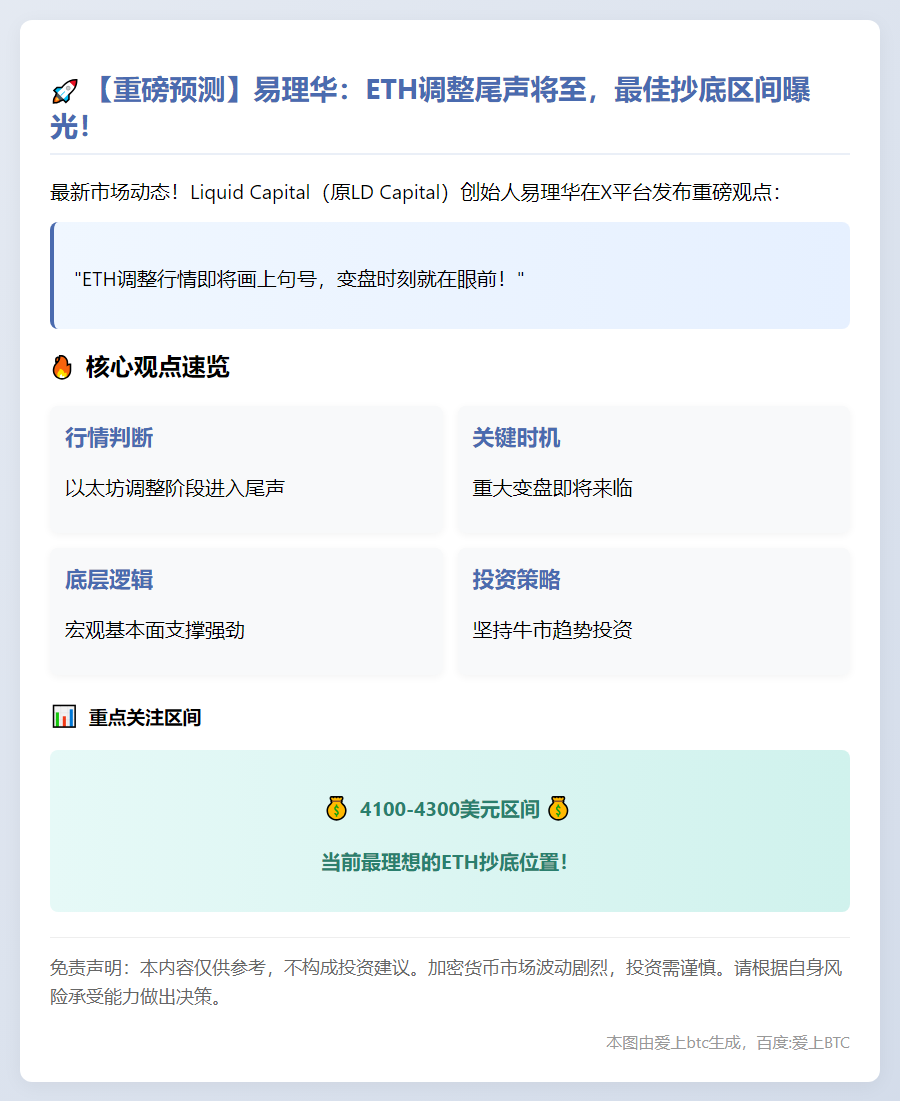 易理华：以太坊调整将结束
