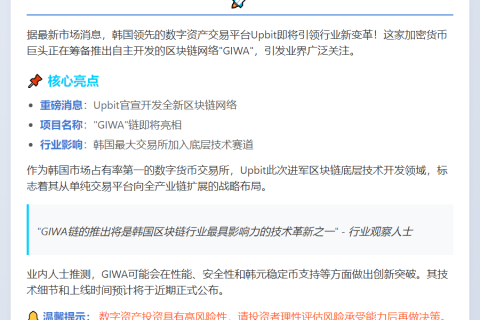 Upbit将推出GIWA链