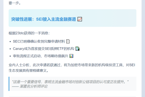SEC收到SEI ETF申请