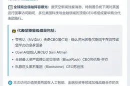 美科技金融巨头随特朗普再访英