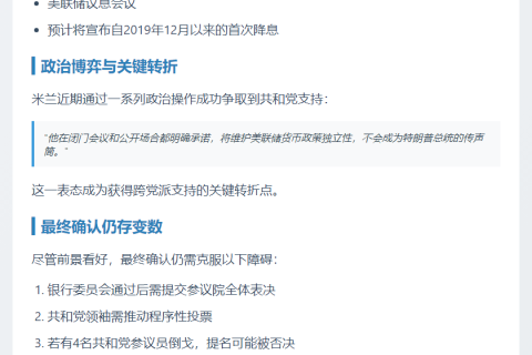 参议院周三或推进米兰美联储提名