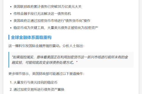 普京顾问：美用加密货币消除35万亿债务