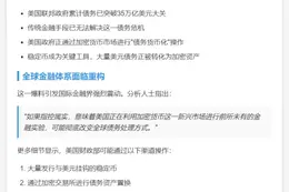 普京顾问：美用加密货币消除35万亿债务