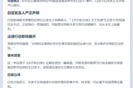 白宫否认特朗普画爱泼斯坦贺卡