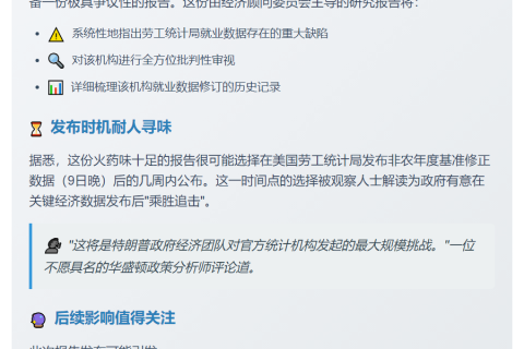 特朗普政府将发布劳工统计局批评报告