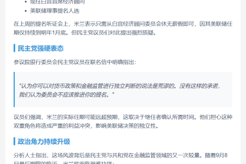 民主党议员施压米兰辞职