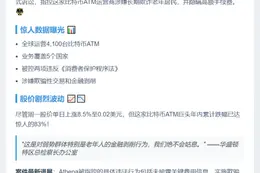 华盛顿特检指控Athena Bitcoin诈骗老年人