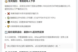 比特币ATM运营商涉诈骗老年人