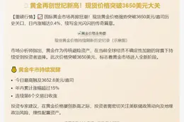 黄金突破3650美元 再创新高