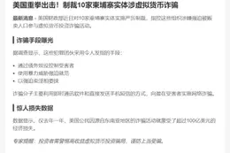 美国制裁柬埔寨10实体涉币圈诈骗