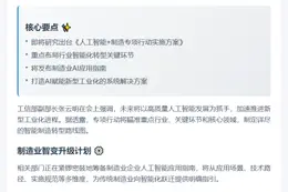 工信部拟推AI+制造专项行动