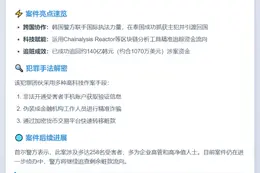 首尔破获3000万美元加密洗钱黑客团伙