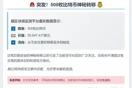 500枚比特币转至未知钱包