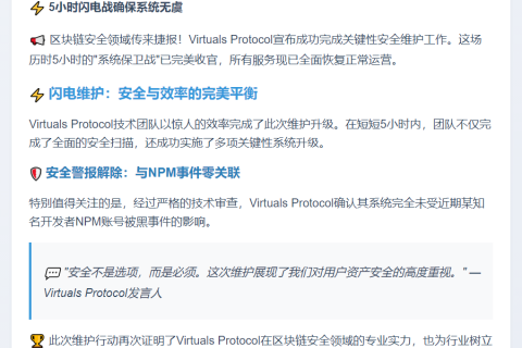 Virtuals Protocol完成临时维护