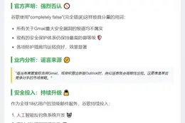 谷歌否认Gmail重大安全警告