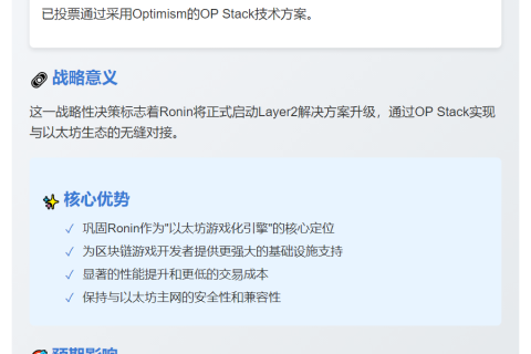 Ronin选择OP Stack作为L2方案