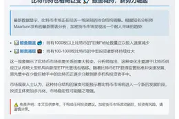 大额比特币持有地址数量增加