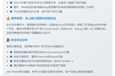 OKX Wallet安全无虞，APP与Web3端正常使用