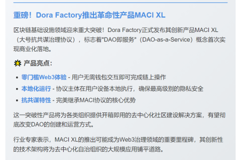 Dora Factory推出DAO服务MACI XL