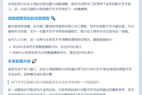 佳士得关闭NFT部门