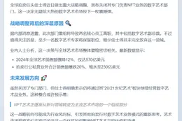 佳士得关闭NFT部门