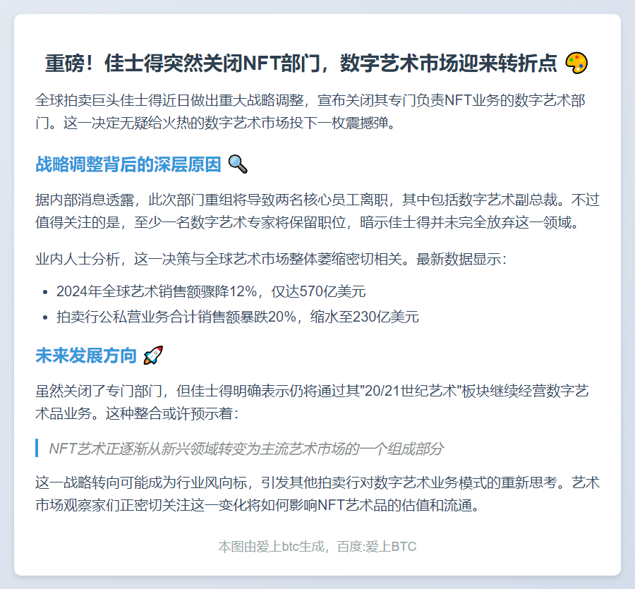 佳士得关闭NFT部门