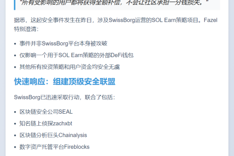 瑞士Borg CEO：公司全额补偿资金缺口
