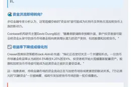 7万亿货币基金或助推加密市场上涨