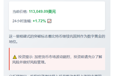 比特币突破11.3万美元