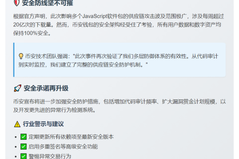 币安钱包未受JS攻击，资金安全