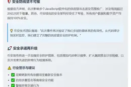 币安钱包未受JS攻击，资金安全