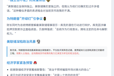 美财长：美联储应独立但有过错
