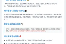 美财长：美联储应独立但有过错