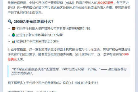 代币化资产规模突破2900亿美元