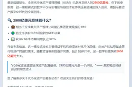代币化资产规模突破2900亿美元