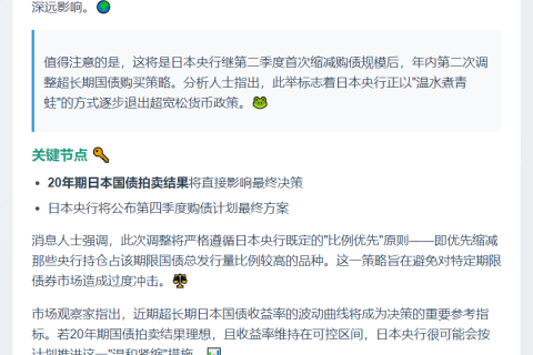 日央行Q4或减购超长期国债