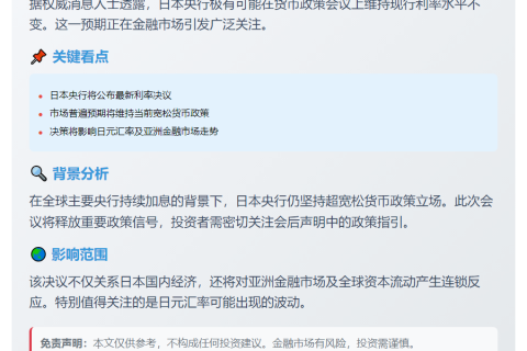 日央行或9月19日维持利率不变