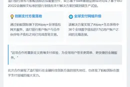 渣打携手蚂蚁试点钱包支付
