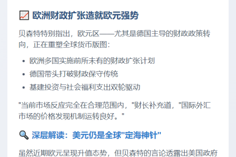 美财长称不忧美元，欧元走强因欧财政扩张
